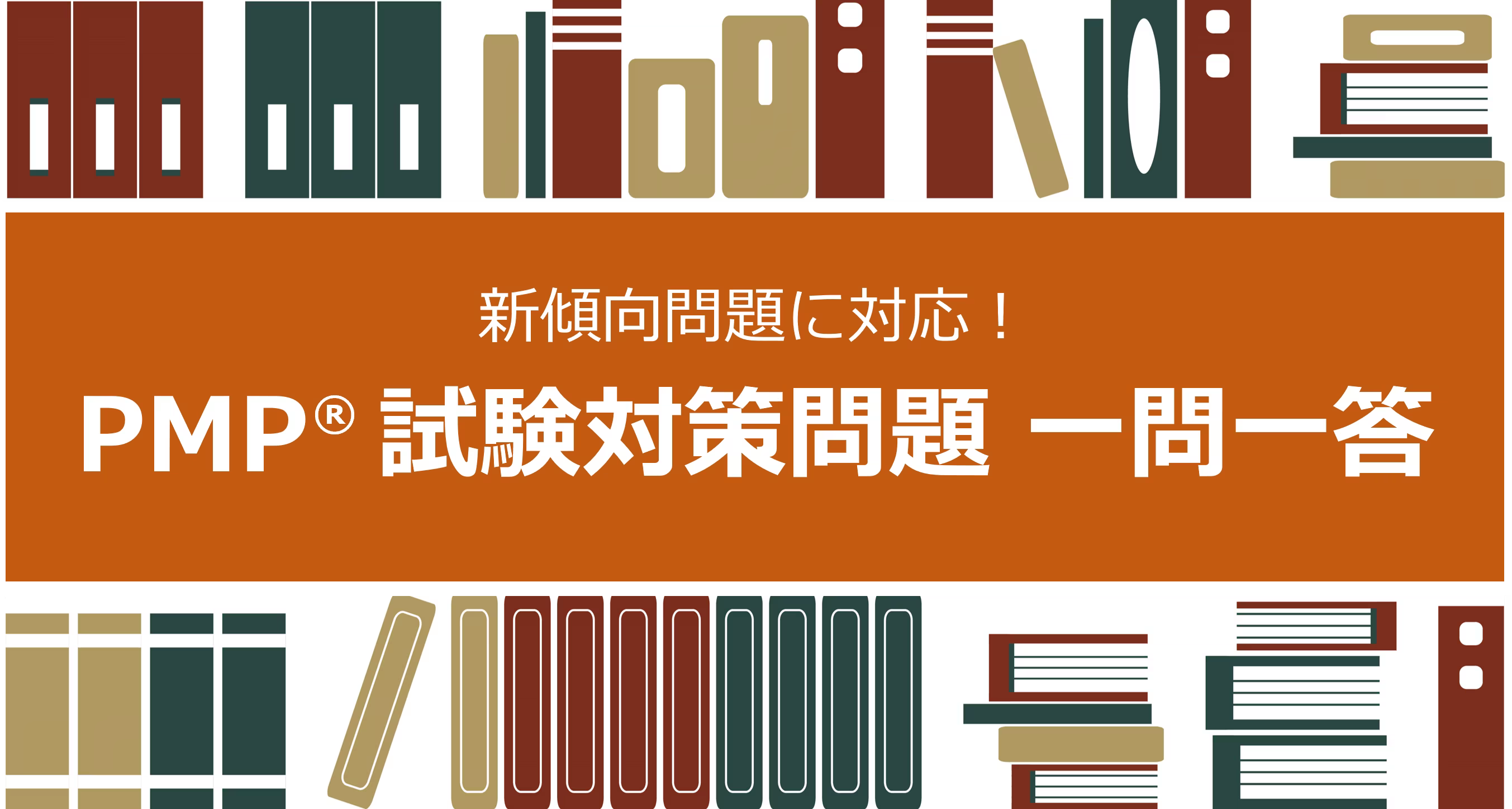 問題3:アジャイル方法論を採用すべきプロジェクトの選定【PMP(R)試験 